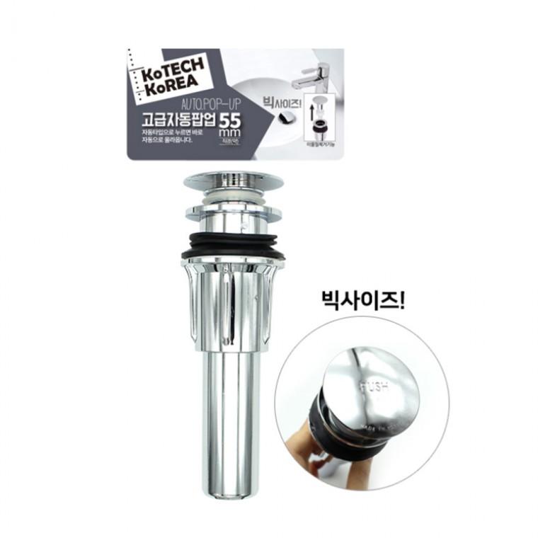 [도매포유]코텍 고급자동팝업55mm