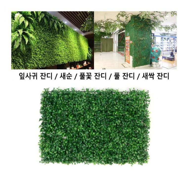 사각 조화잔디 벽장식 실내꾸미기 녹색 깔개 화분 야외 인조 파티