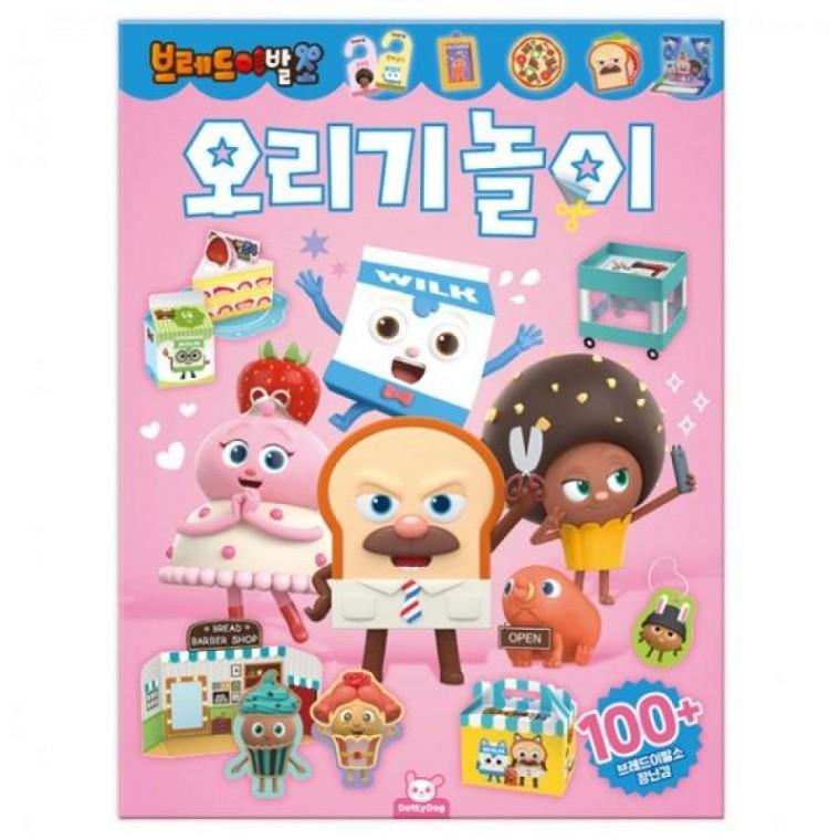 오리기 놀이북 어린이 만들기 미술놀이 창의력 학습교재
