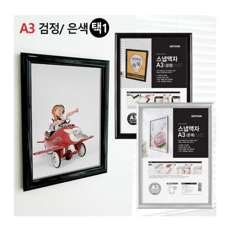 벽걸이 스냅 안내판 포스터 탈부착 액자 A3 홍보물 간편교체