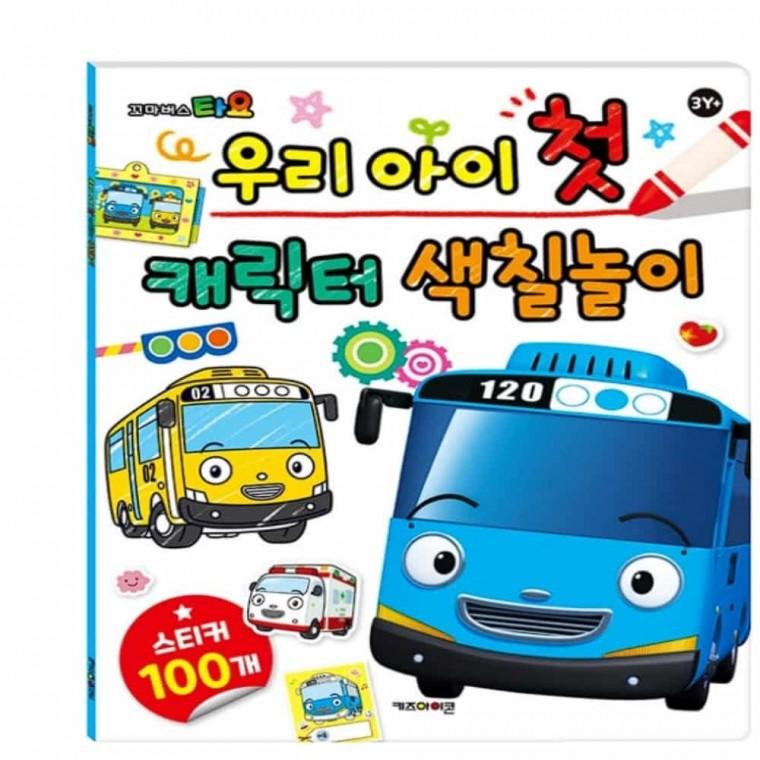 캐릭터 색칠놀이 어린이색칠공부 색칠공부 어린이색칠놀이 유아색칠공부 유아색칠북