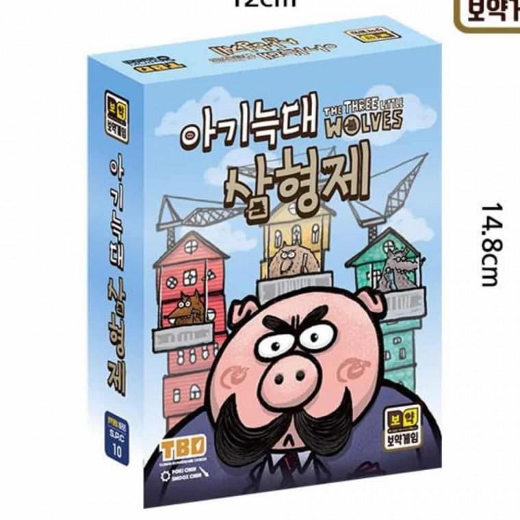 아기늑대 카드게임 협상보드게임 스토리텔링게임 어린이보드게임 캐릭터보드게임 유아보드게임