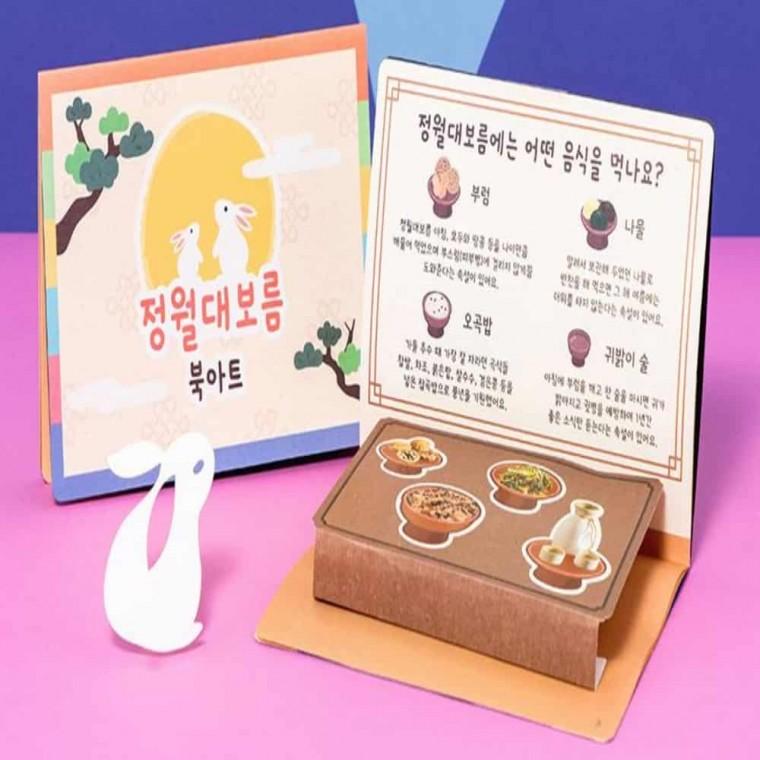 정월대보름 북아트 미술놀이키트 만들기DIY 미술만들기키트 미술만들기 아이들만들기