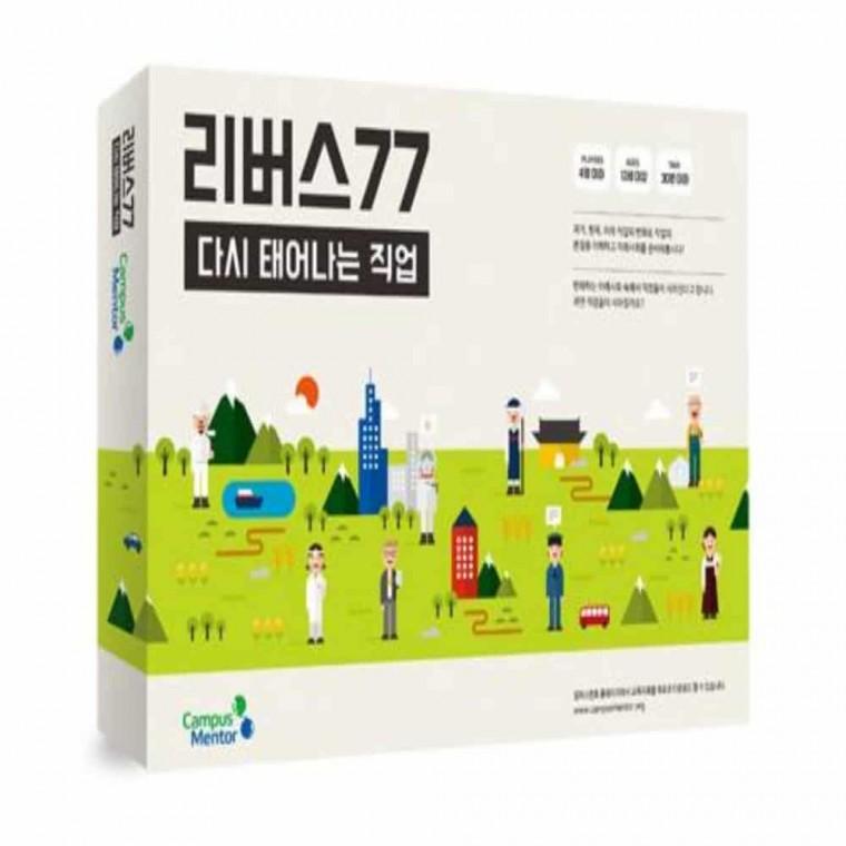리버스77 보드게임 교육교구 두뇌보드게임 쉬운보드게임 놀이학습 재미있는두뇌게임