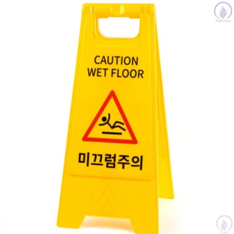 미끄럼경고 A자 안전입간판 미끄럼위험표지판 바닥미끄럼주의