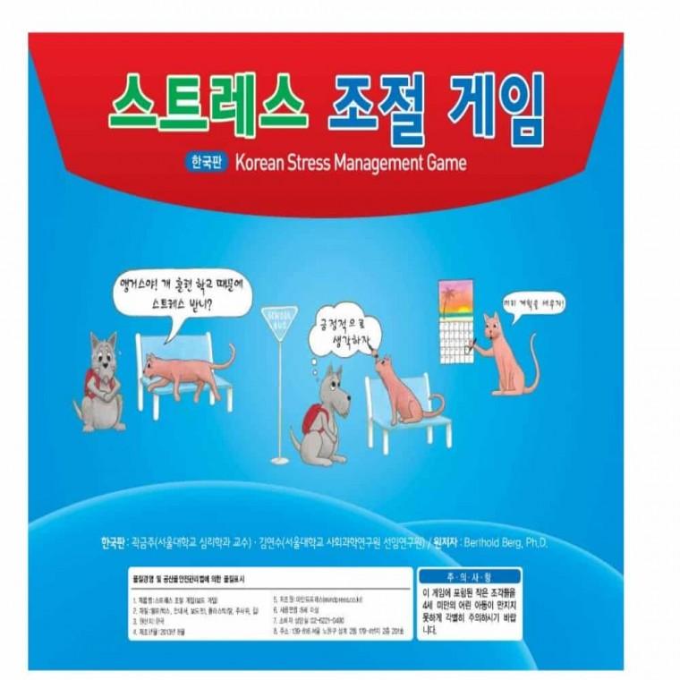스트레스 조절게임 사회정서학습교구 심리상담보드게임 마음보드게임 감정메모리게임 감정표현놀이