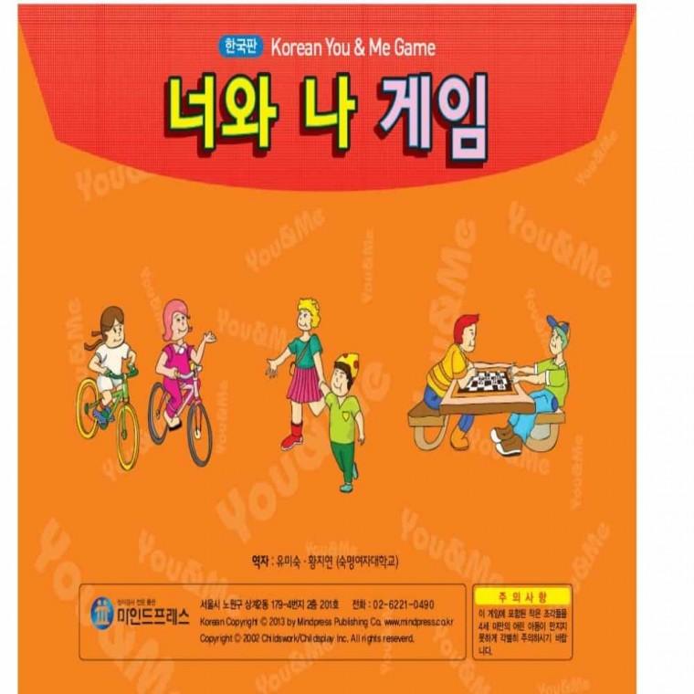 너와 나 게임 유아보드게임 패밀리게임 2인용보드게임 3인용게임 보드게임