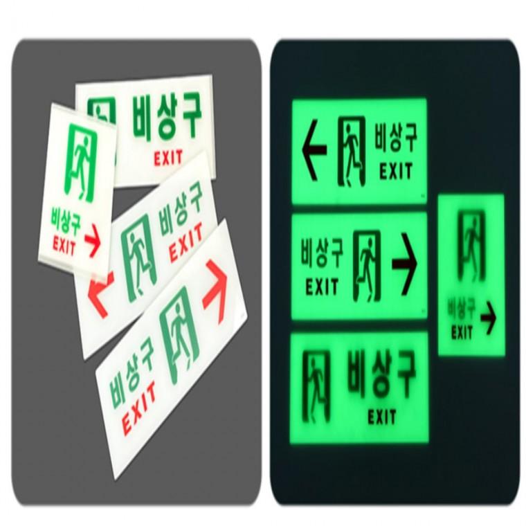 비상구 아크릴표지판 비상구유도스티커 비상구표지판야광