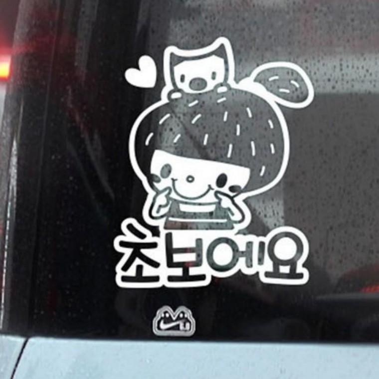 자동차스티커 초보에요 딸기머리여아 초보운전스티커 자동차용스티커 초보스티커