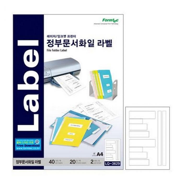 엠다인A 정부문서화일 라벨 정부문서화일라벨 LQ3629