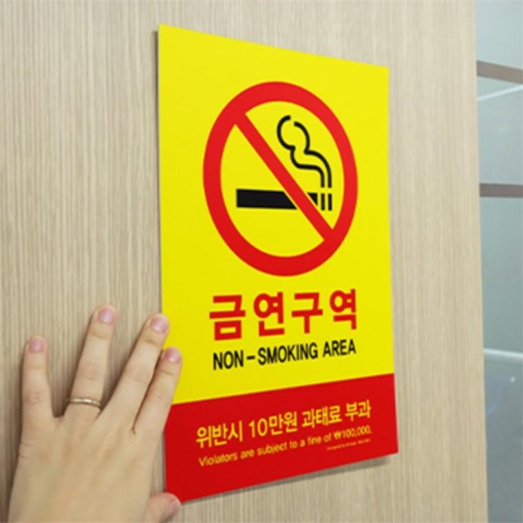 안내표지판 금연구역스티커 통제구역표지판 포맥스안내판