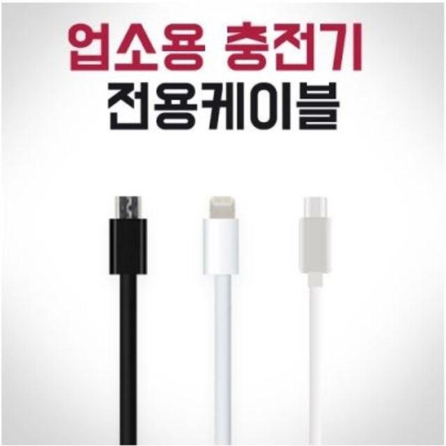 엠다인A 충전기 케이블 겔럭시충전기 급속충전기