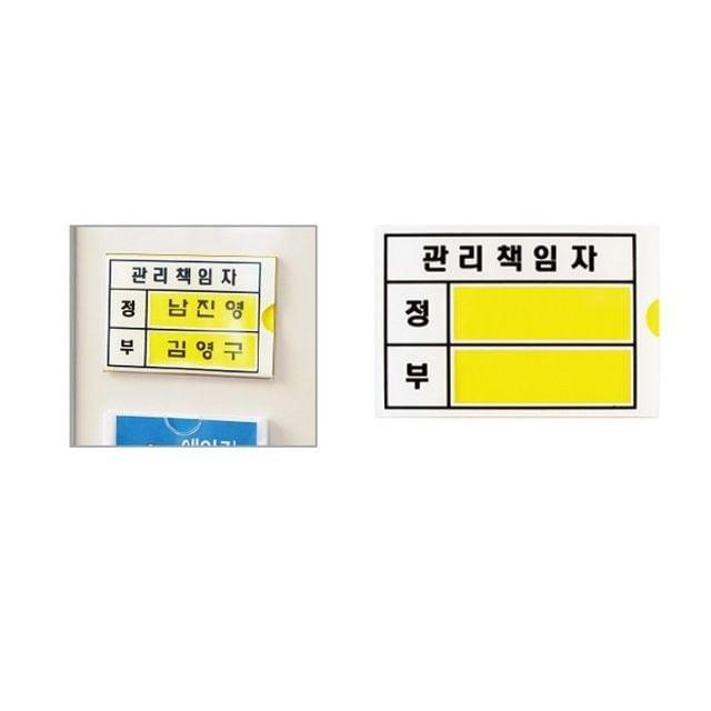 엠다인A 생활 관리책임자 표지판 꽂이대