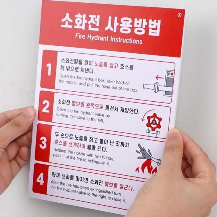 안내표지판 표찰 사용법 소화전 대피 경고 표지판 사무실 비상 소화전안내판 건물 화재
