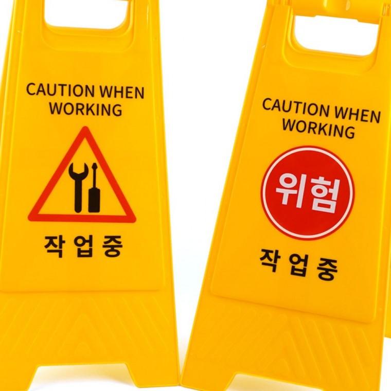 양면표지판 작업중표지판 현장 작업 경고 노란색 안전 야외 시설 표시 양면 주의