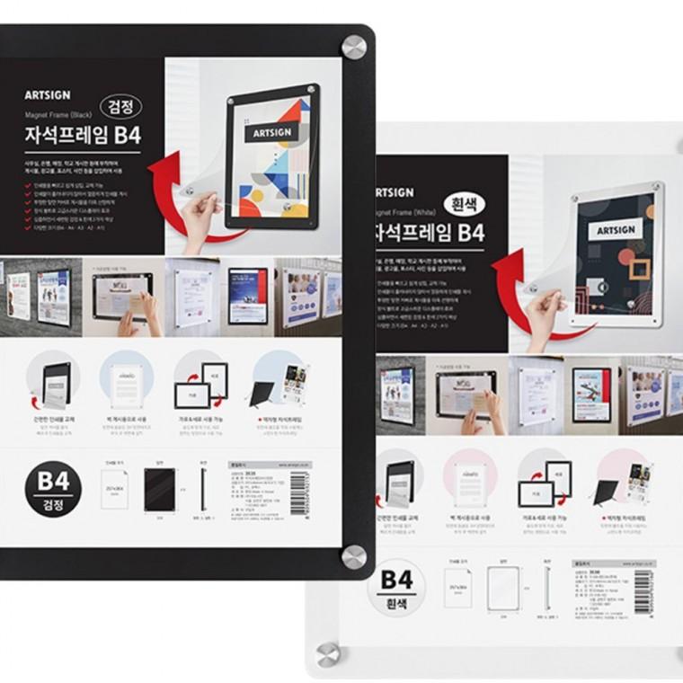 명찰케이스 B4 자석 포스터 안내문 게시판 프레임 벽걸이 액자 부착 홍보물