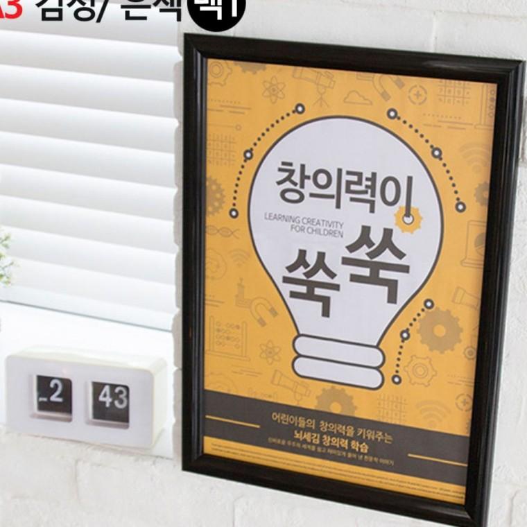 스냅액자 벽걸이 스냅 안내판 탈부착 액자 홍보물 A3 간편교체 포스터