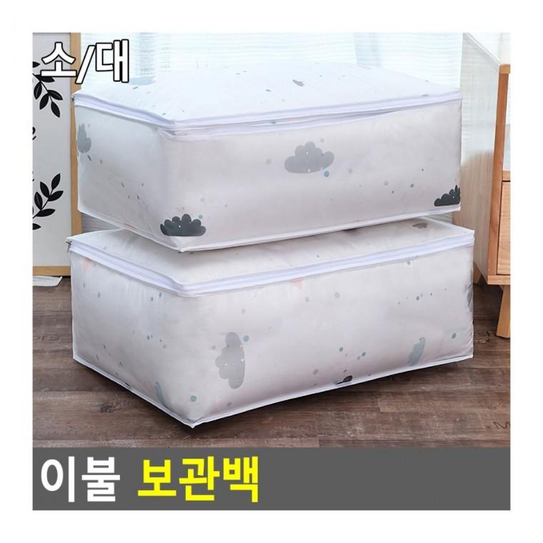 이불보관백 압축팩 의류 먼지차단 투명창 침구 계절의류 지퍼형 대용량 이불가방