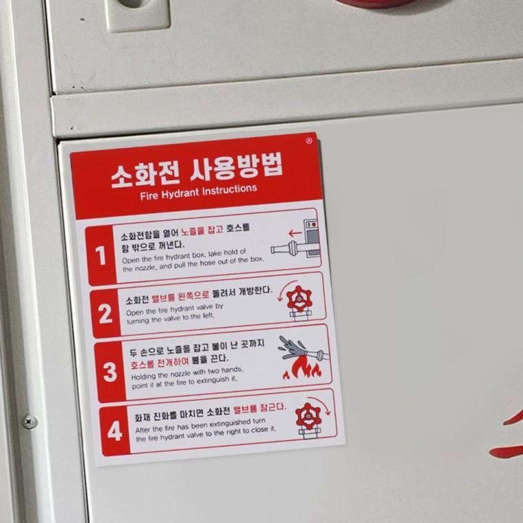 안내표지판 표찰 소화전안내판 비상 사용법 경고 소화전 대피 사무실 건물 화재 표지판