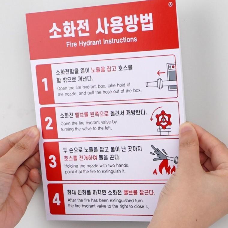 표찰 소화전안내판 안내 부착식 소화전 표지판 비상 사용법 사무실 화재 경고 대피 건물