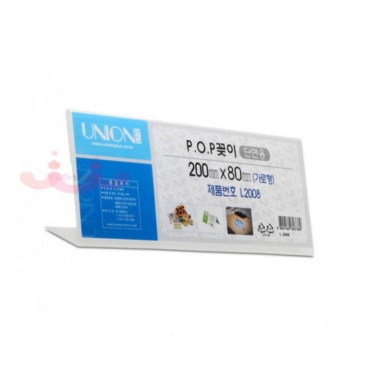 L자형 단면 POP꽂이 200x80mm 가로형 메모꽂이 빵이름표 포켓프레임