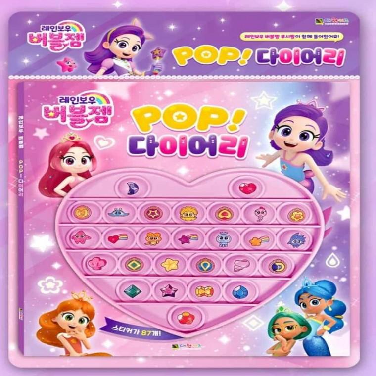 캐릭터 POP 다이어리 어린이스티커북 어린이스티커 유아스티커 스티커북 스티커컬러링
