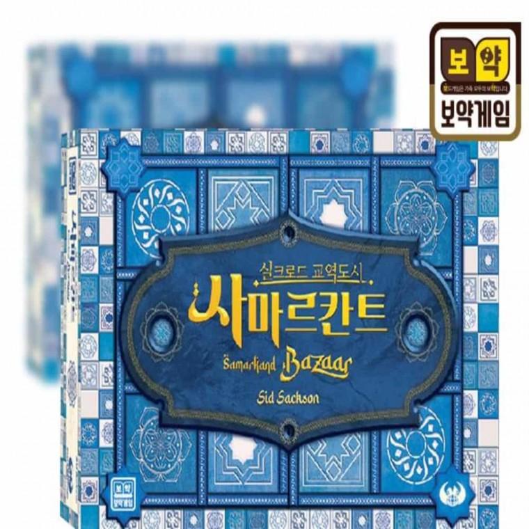 사마르칸트 보드게임 가족보드게임 4인보드게임 5인보드게임 3인보드게임 패밀리보드게임