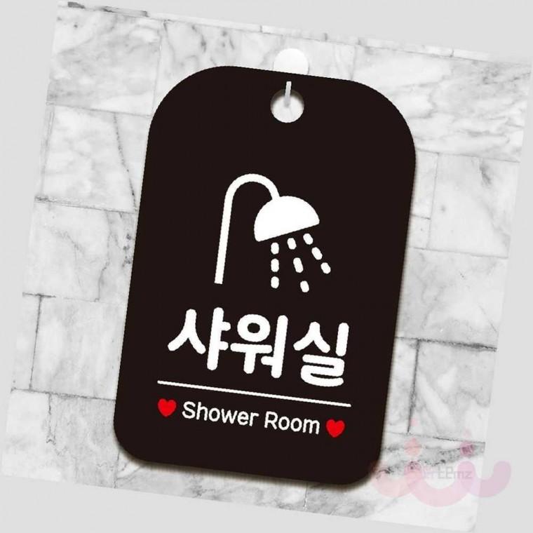 남자 샤워실 안내판 안내사인 샤워실표지판 포맥스안내판