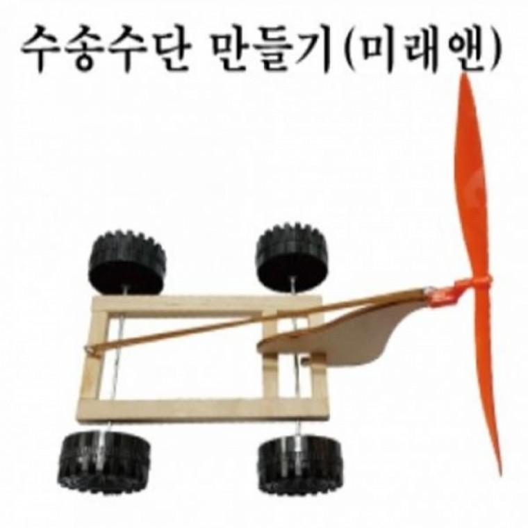 (TNB) 석광 수송수단 만들기 (미래앤)