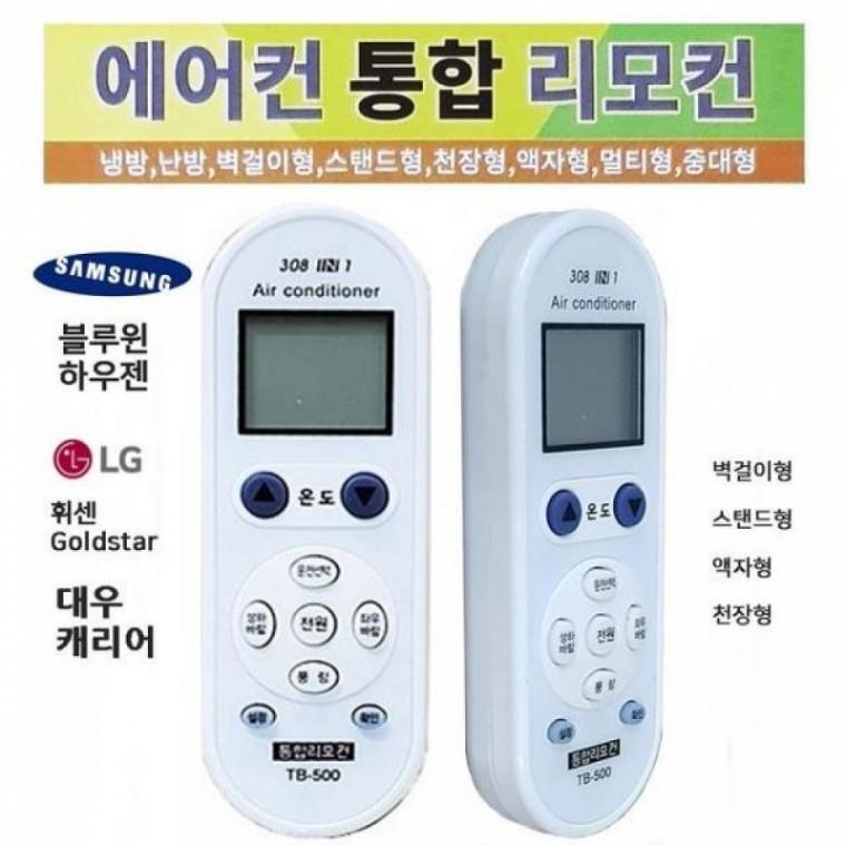 만능 에어컨리모콘 TB-500 삼성 엘지 대우 캐리어등