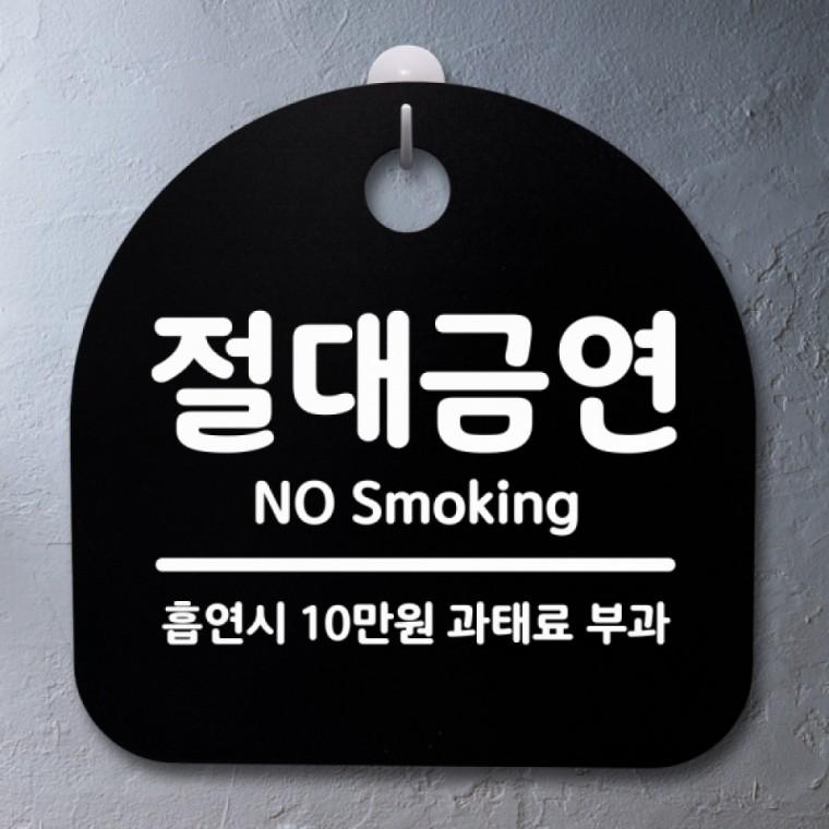 표지판 팻말 푯말 간판 안내판 S2-081-절대금연(B)