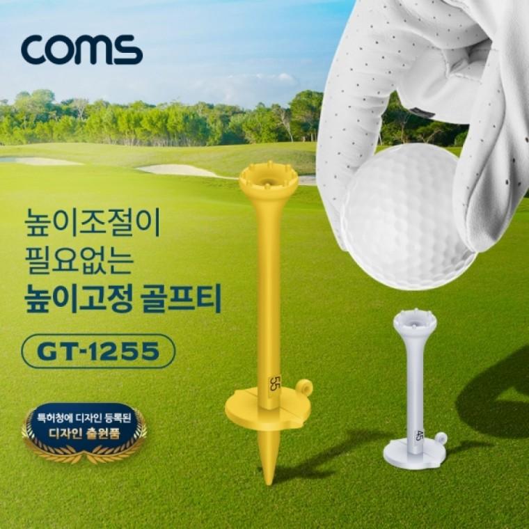 높이고정 골프티 12mm 55mm 6단계 티높이 선택