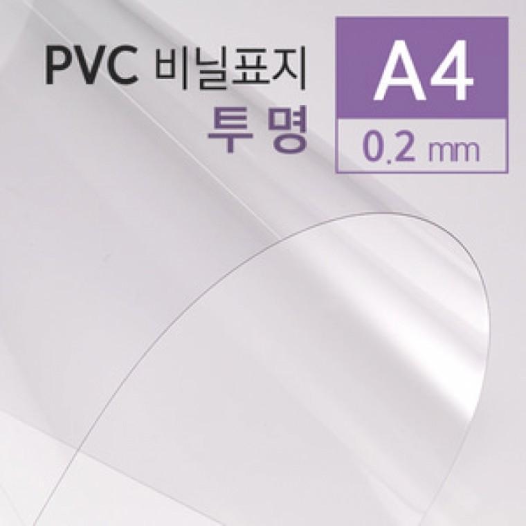 PVC 투명 표지 두께 0.2mm A4 25매