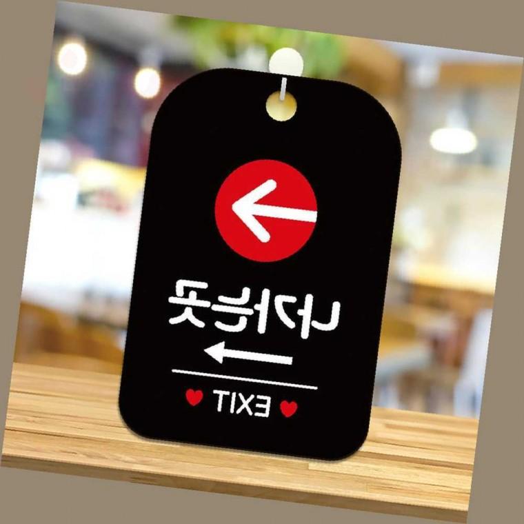 EXIT 출구 표지판 출구알림판 안내문 알림판