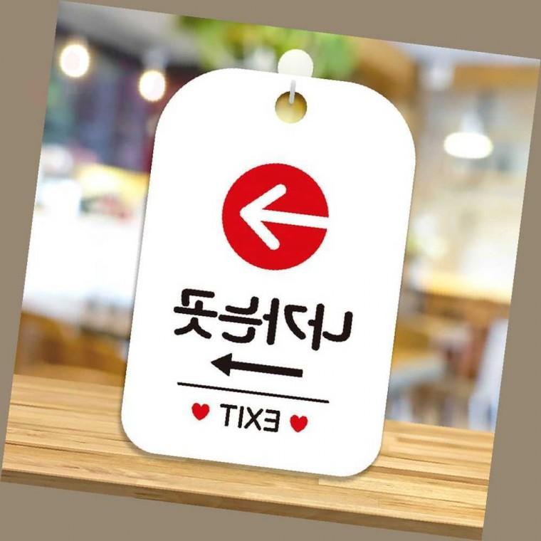 EXIT 출구 표지판 오른쪽화살표 우측화살표 오른쪽