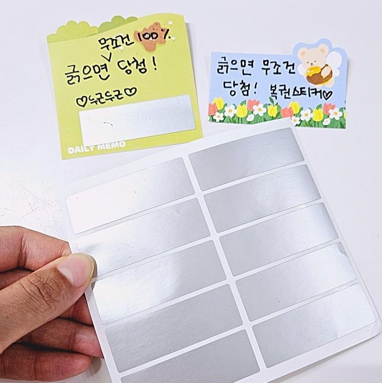 스크래치 복권 스티커 즉석복권 쿠폰만들기 게임놀이