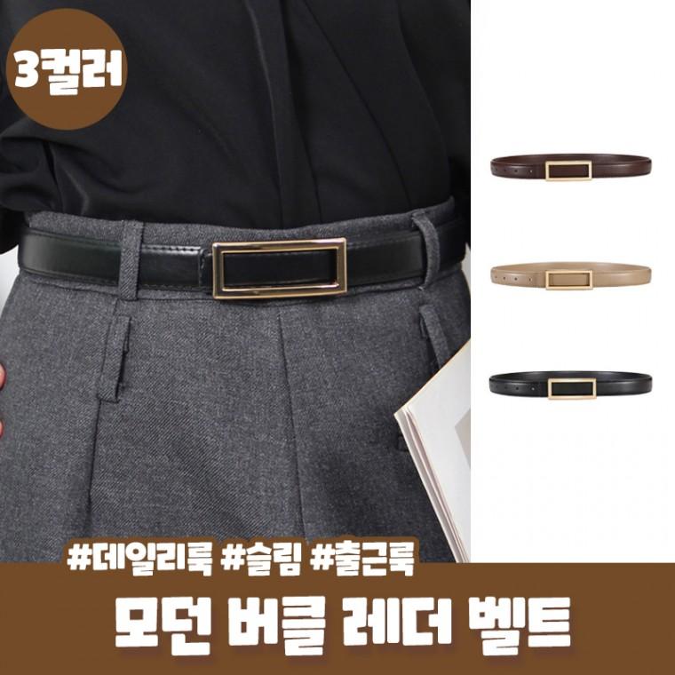 모코 슬림 가죽 벨트 출근 정장 레더 스퀘어 버클 바지 원피스 베이직 여성 데일리룩