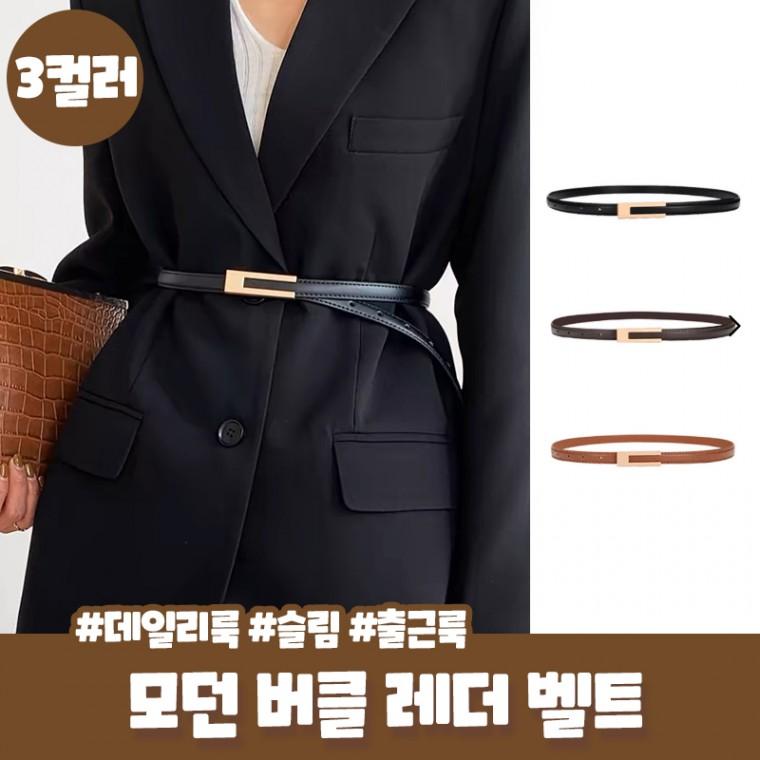 세바 모던 레더 슬림 벨트 출근 데일리룩 골드 버클 허리끈 가죽벨트 코디 바지 원피스