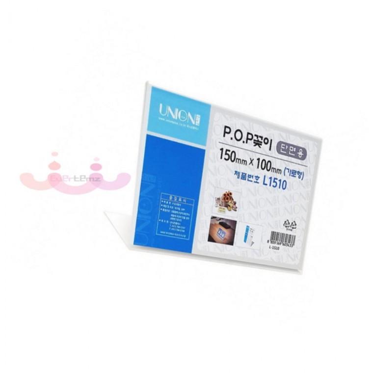 L자형 단면 POP꽂이 150x100mm 가로형 명함거치대 아크릴스탠드 네임태그