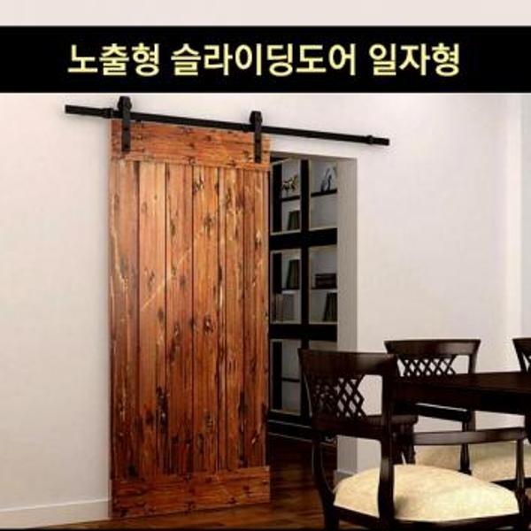 노출형 목문용슬라이딩도어레일 일자형 길이선택(일반형 댐핑형) CB 가벽도어레일 창고문레일 도어행거레일