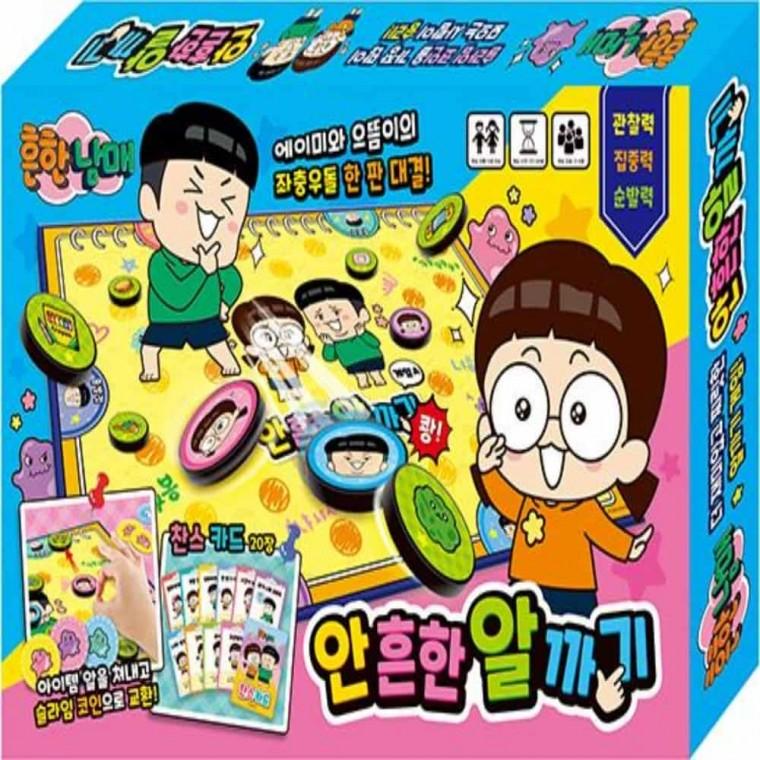 흔한남매 알까기 전략보드게임 2인용보드게임 2인보드게임 아동보드게임 보드게임