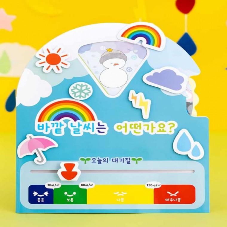 종이 날씨판 DIY만들기 미술재료 공예재료 만들기재료 미술만들기