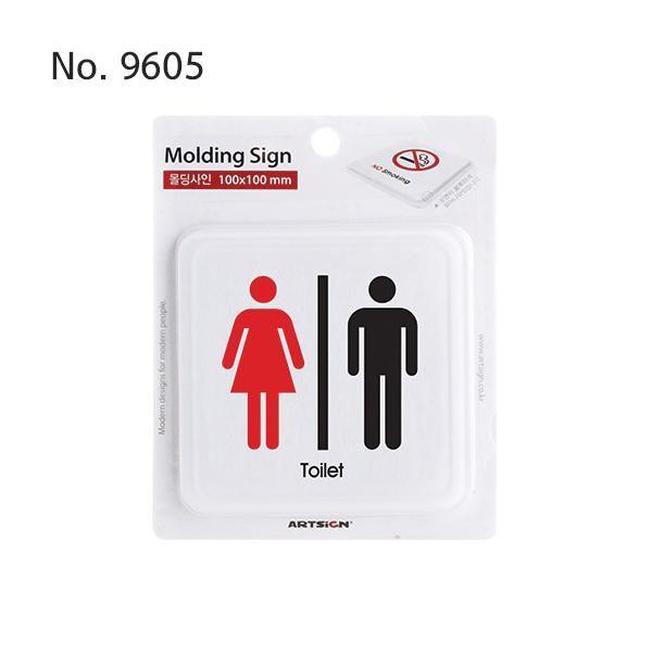 사인 화장실TOILET(몰딩) 100x100x3T-9605 화장실안내판 화장실마크 화장실문구 화장실이미지 화장실남녀
