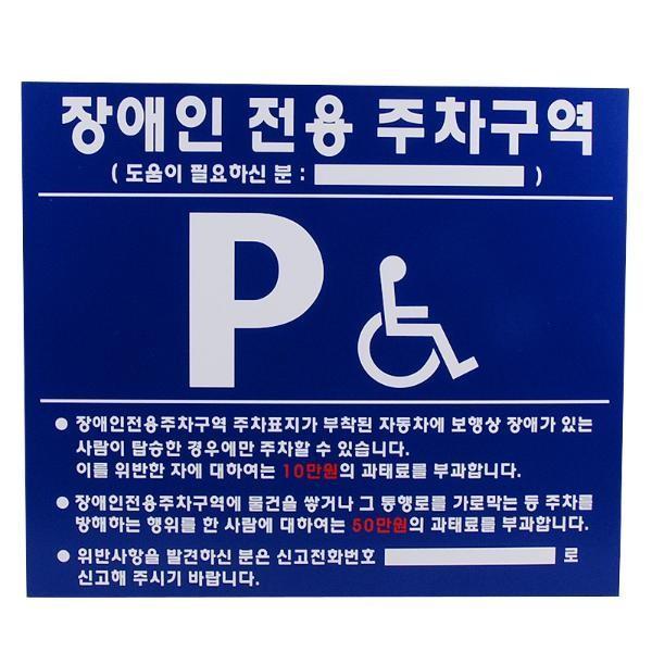 장애인주차표지판 벽부형 700x600 포맥스 장애인주차장 장애인표지판 장애인주차표시 장애인주차구역표시