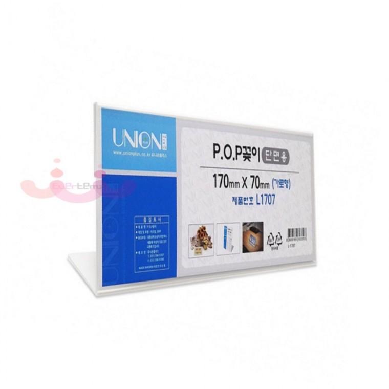 L자형 단면 POP꽂이 170x70mm 가로형 워블러 매장쇼카드 명함꽂이