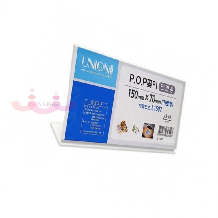 L자형 단면 POP꽂이 150x70mm 가로형 광고판 아크릴꽂이 거치대