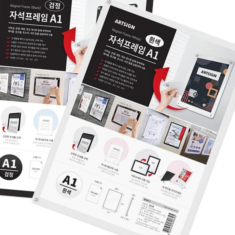 카달로그꽂이 부착용꽂이 홍보판 자석 간편교체 A1 액자 전시판 안내문 포스터 게시판