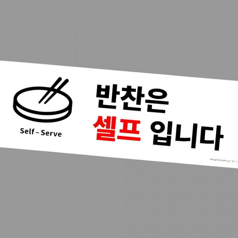 디자인문패 아크릴표지판 식당 매장 인테리어소품 안내판 위생관리 테이블부착 아크릴안내판