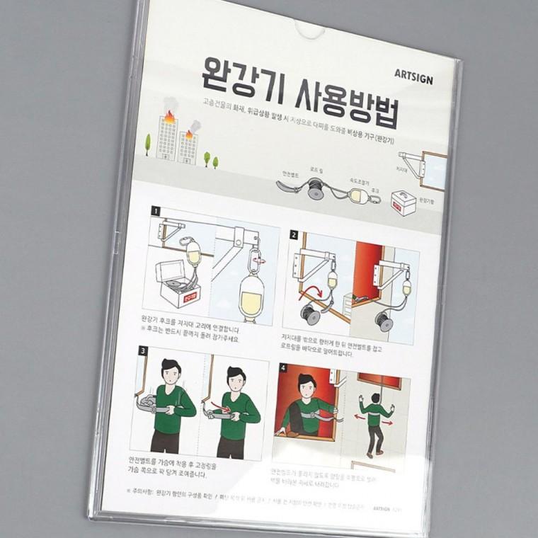 완강기사용법 표지판 부착 비상구 화재대피 안내판 건물내부 피난장비 야광