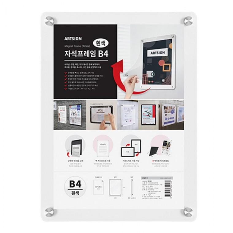 B4 자석 포스터 부착 안내문 프레임 액자 벽걸이 게시판 홍보물 홍보판